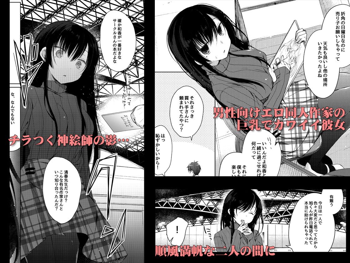 同人活動をしている巨乳で可愛い彼女